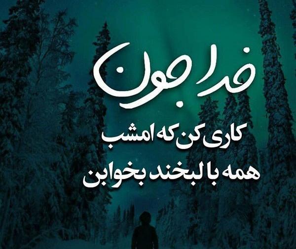 عکس نوشته خدایا دل همه رو شاد کن