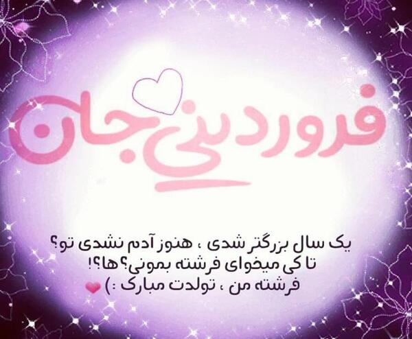 عکس نوشته شیدا جونم تولدت مبارک