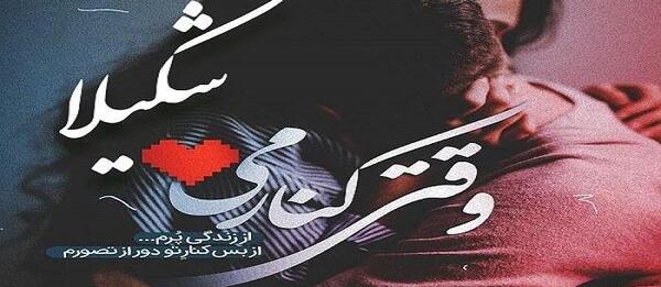عکس نوشته ی شکیلا