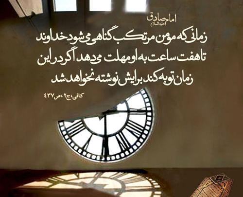 عکس نوشته حدیث بخشش