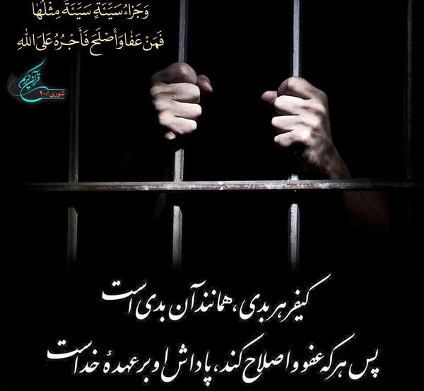 عکس نوشته حدیث بخشش
