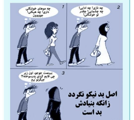 عکس چشم چرونی