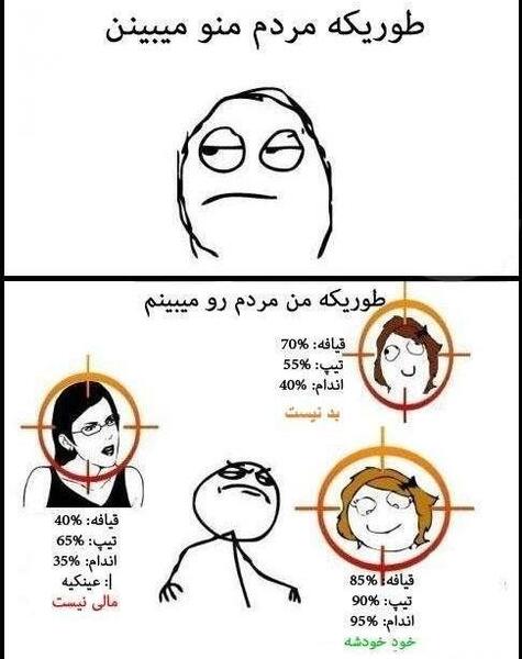 عکس چشم چرونی