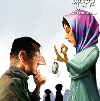 عکس چشم چرونی