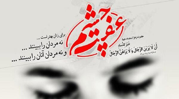 عکس چشم چرونی