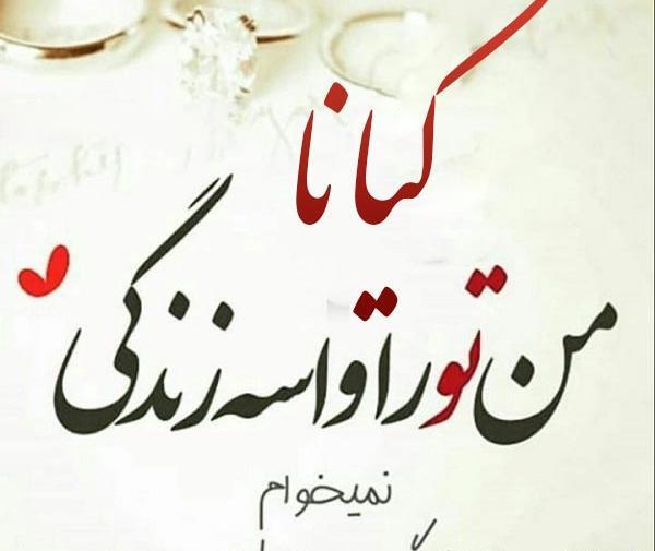 عکس نوشته به نام کیانا