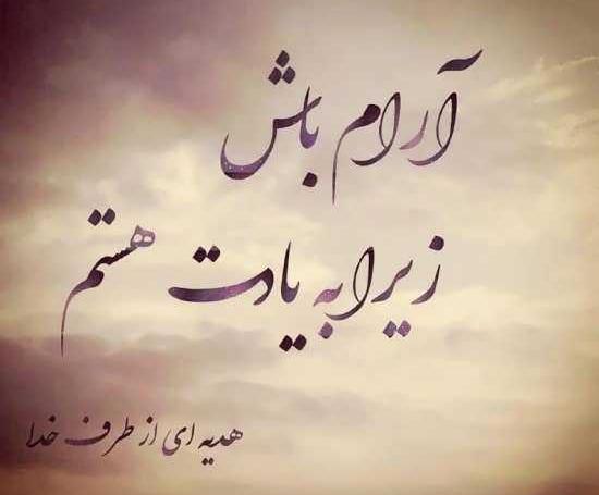 عکس نوشته آرامش قلب