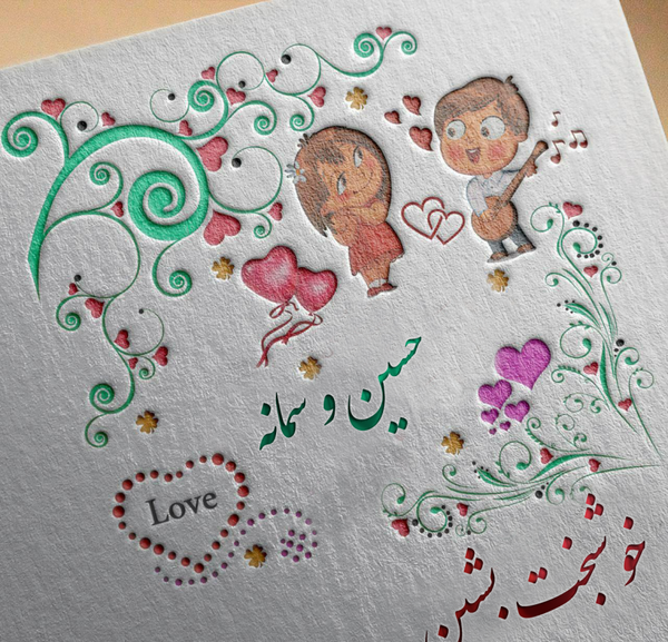 عکس نوشته اسم سمانه و محمد