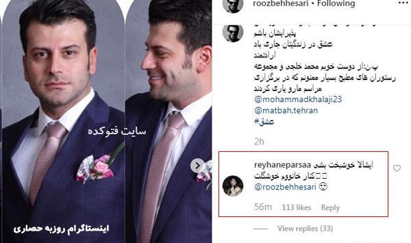 عکس ریحانه پارسا و روزبه حصاری