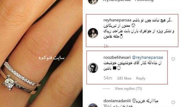 عکس ریحانه پارسا و روزبه حصاری