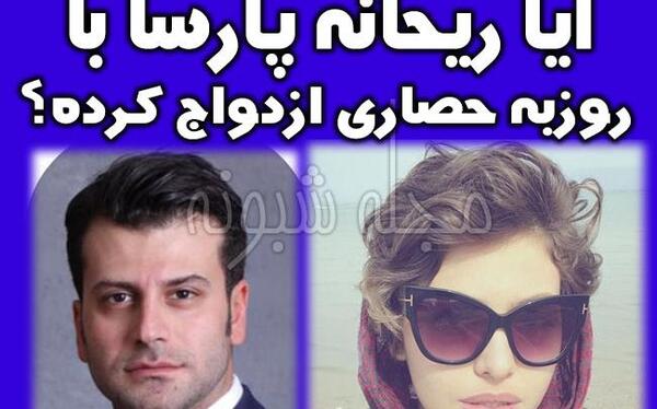 عکس ریحانه پارسا و روزبه حصاری