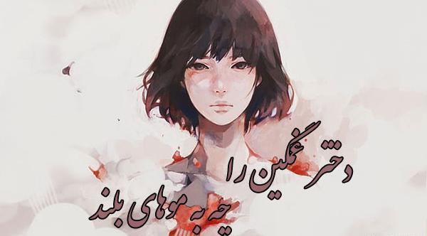 عکس غمگین دخترانه مو کوتاه