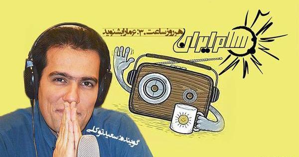 عکس سعید توکلی