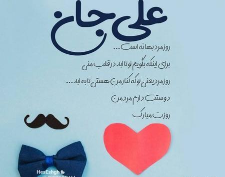 عکس نوشته علی جون تولدت مبارک