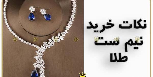 عکس نیم ست دخترانه شیک طلا