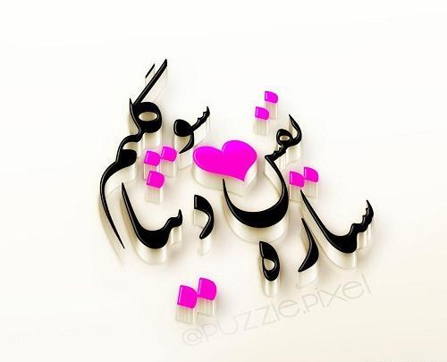 عکس نوشته مریم و فرشاد