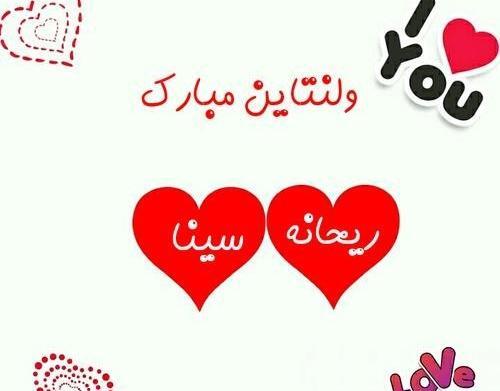 عکس نوشته مریم و فرشاد