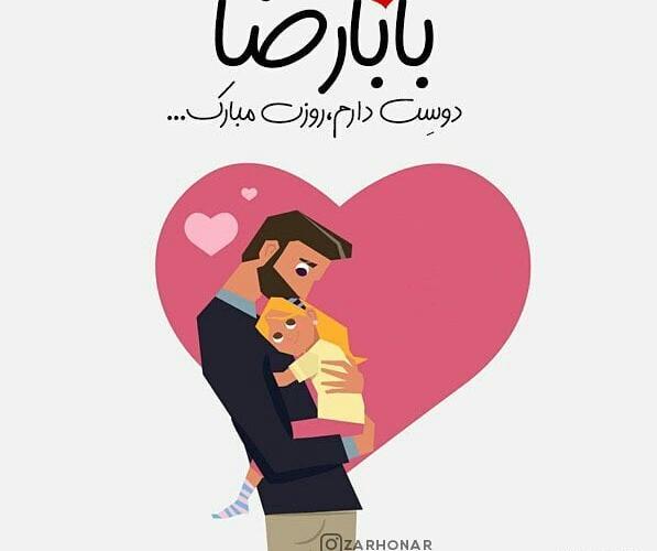 عکس نوشته بابا رضا