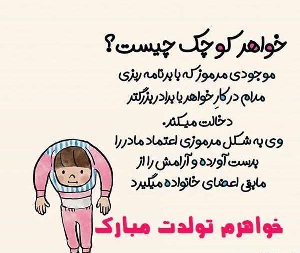 عکس وضعیت خواهر