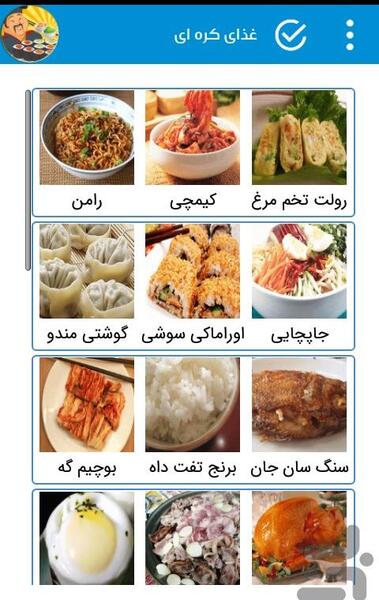 عکس غذا کره ای