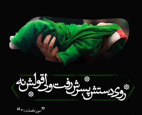 عکس نوشته حضرت علی اصغر ع