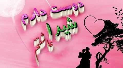 عکس نوشته ساز شیدا