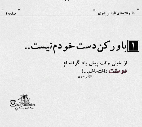 عکس دوست دارم نازنین