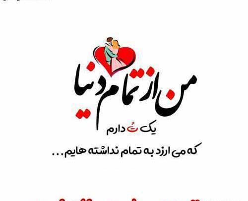 عکس دوست دارم نازنین
