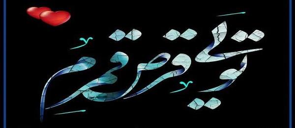 عکس نوشته قرص قمر