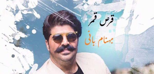 عکس نوشته قرص قمر