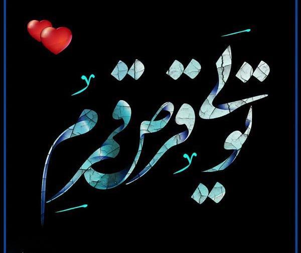 عکس نوشته قرص قمر