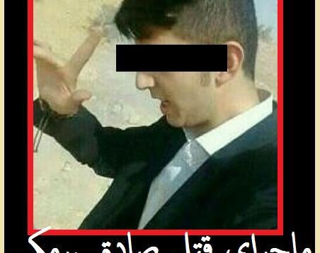 عکس اتش گرفتن صادق برمکی