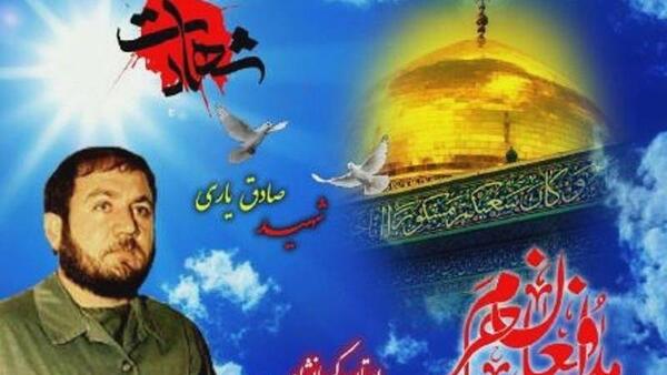 عکس شهید صادق یاری