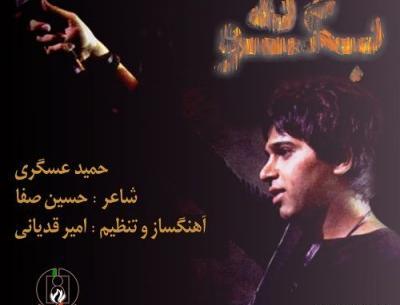 عکس حمید حمیدی برای پروفایل