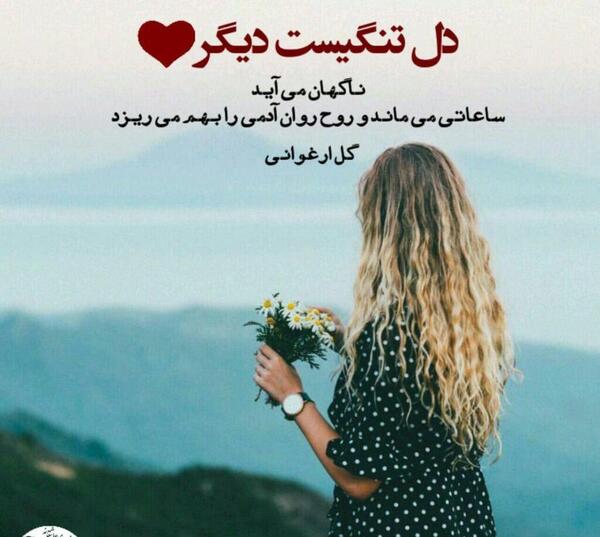 عکس نوشته دلتنگی های عاشقانه