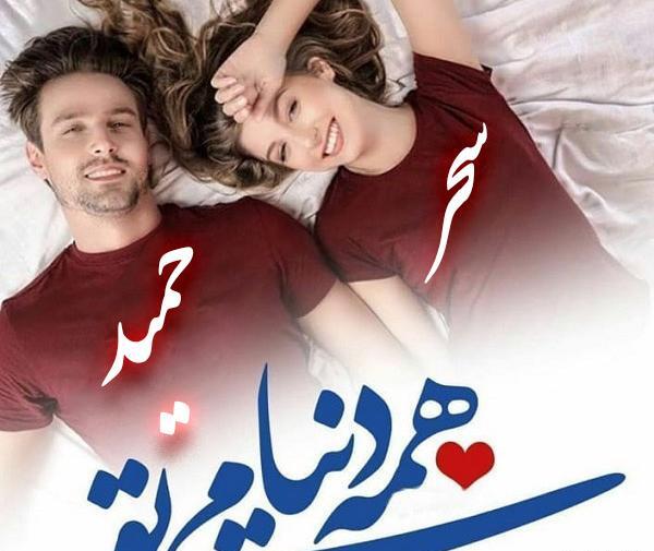 عکس نوشته های اسم سحر