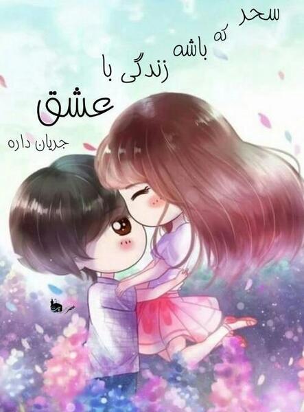عکس نوشته های اسم سحر