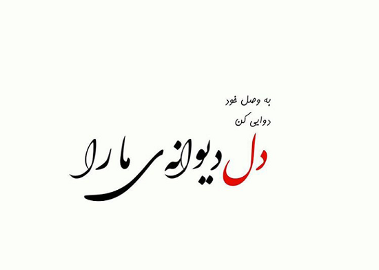 عکس نوشته زیبا کوتاه