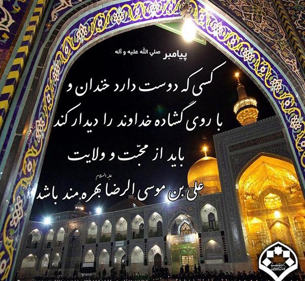 عکس نوشته امام رضا قربون کبوترات