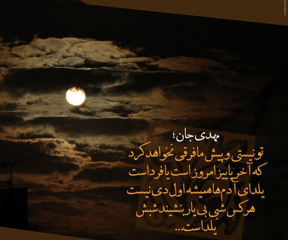 عکس امام زمان شب یلدا