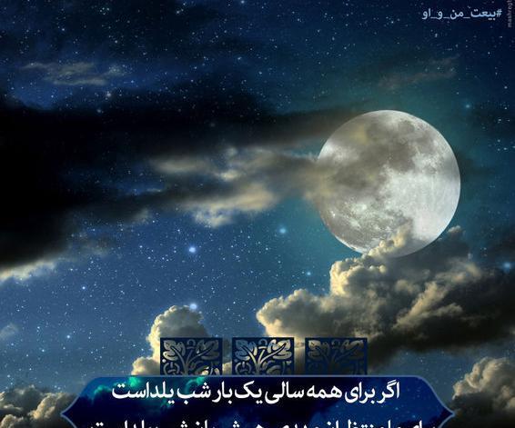 عکس امام زمان شب یلدا