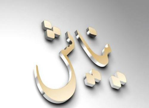 عکس نوشته ی نیایش