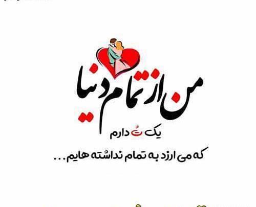 عکس سمیه دوست دارم