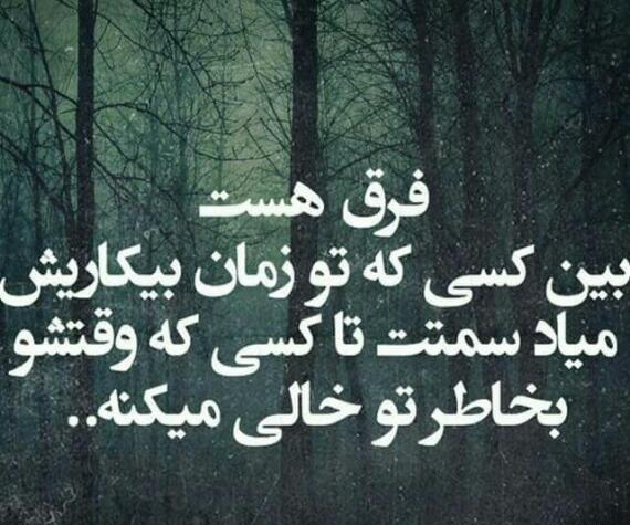عکس نوشته رفیق نیمه راه