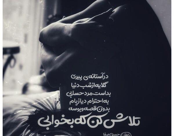 عکس نوشته اشعار حسین صفا