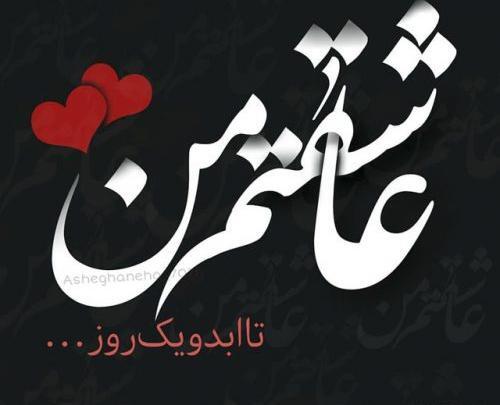 عکس استوری واتساپ عاشقانه