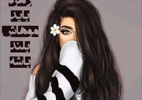 عکس نوشته راجب زهره