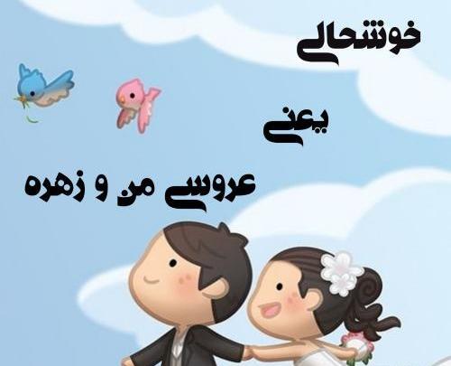 عکس نوشته راجب زهره