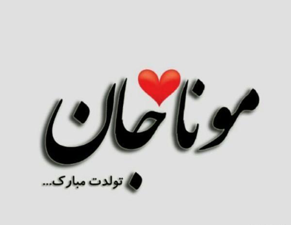 عکس نوشته عشقم ضربان قلبمه
