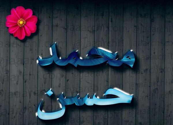 عکس نوشته محمدحسن